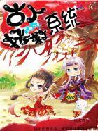 素手纤纤千金种田有点忙