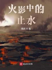 火影中的止水