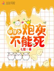 快穿之炮灰不能死