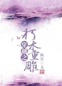 穿越之朽木重雕